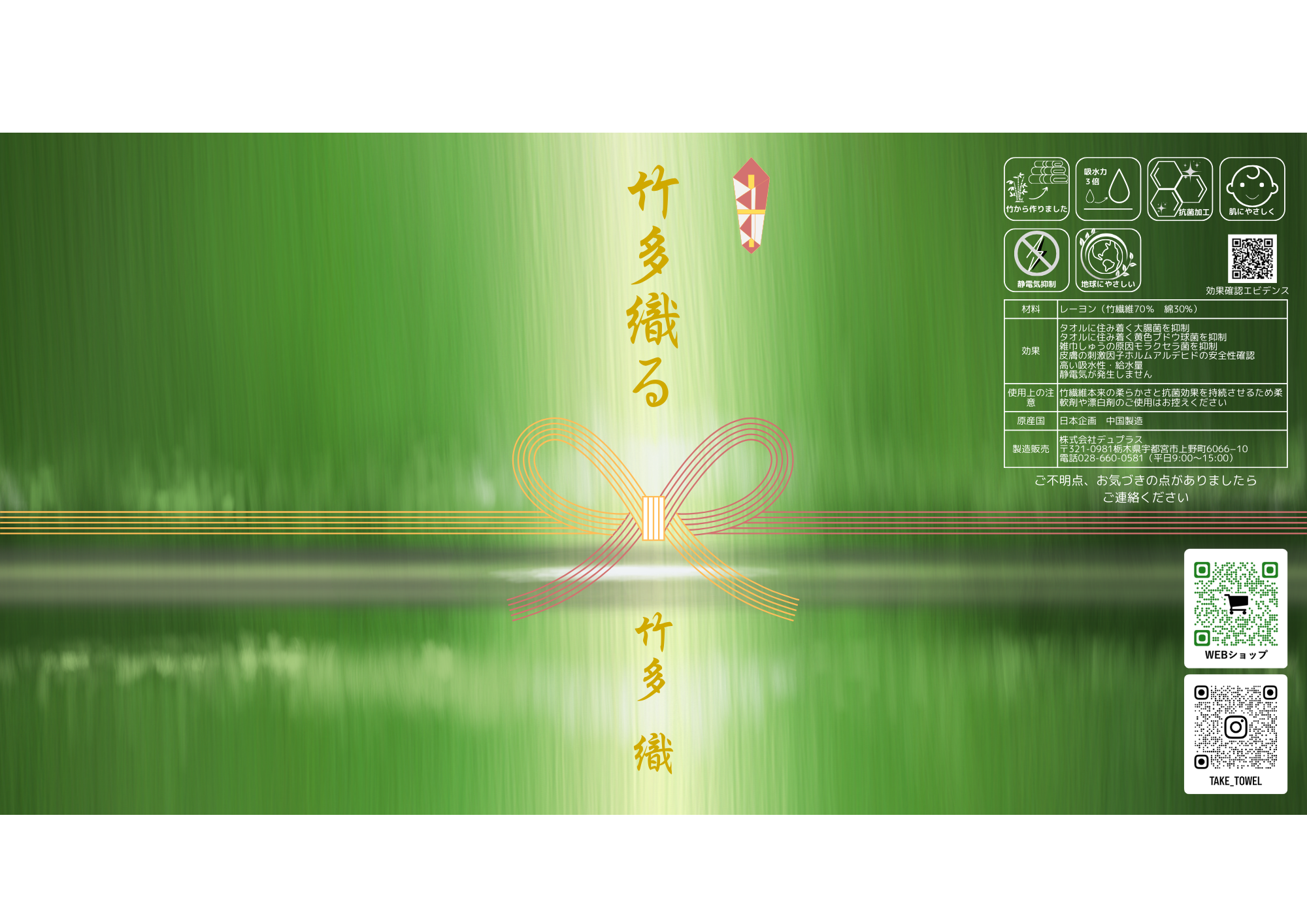 縁起・ご長寿 — 竹タオルギフト